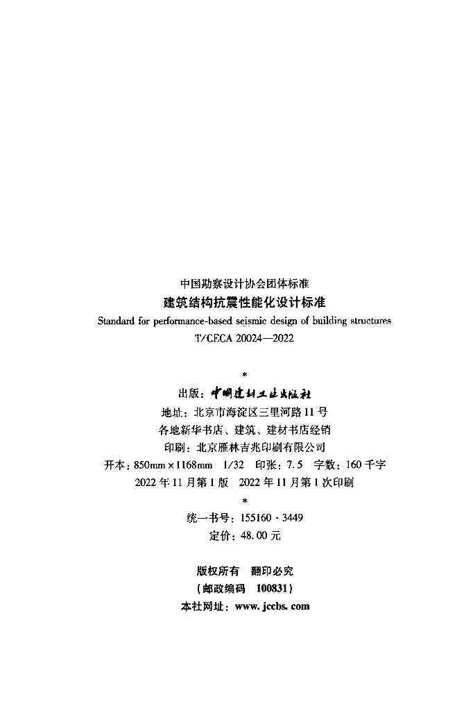 T/CECA 20024-2022 标准预览