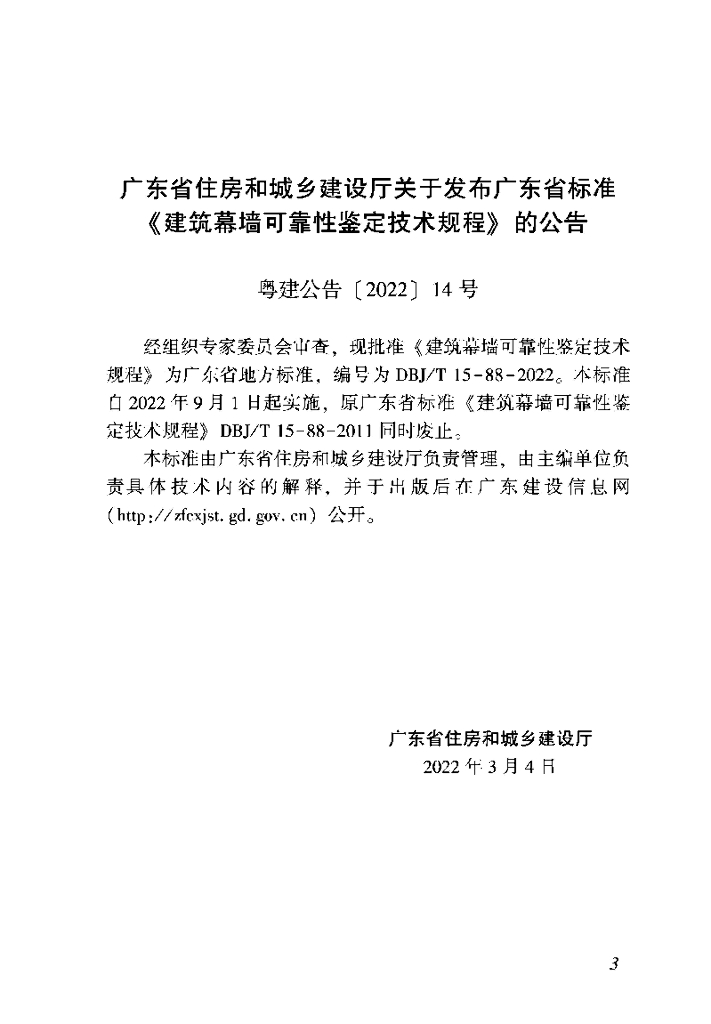 DBJ/T 15-88-2022 标准预览