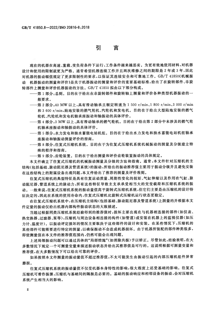 GB/T 41850.8-2022 标准预览