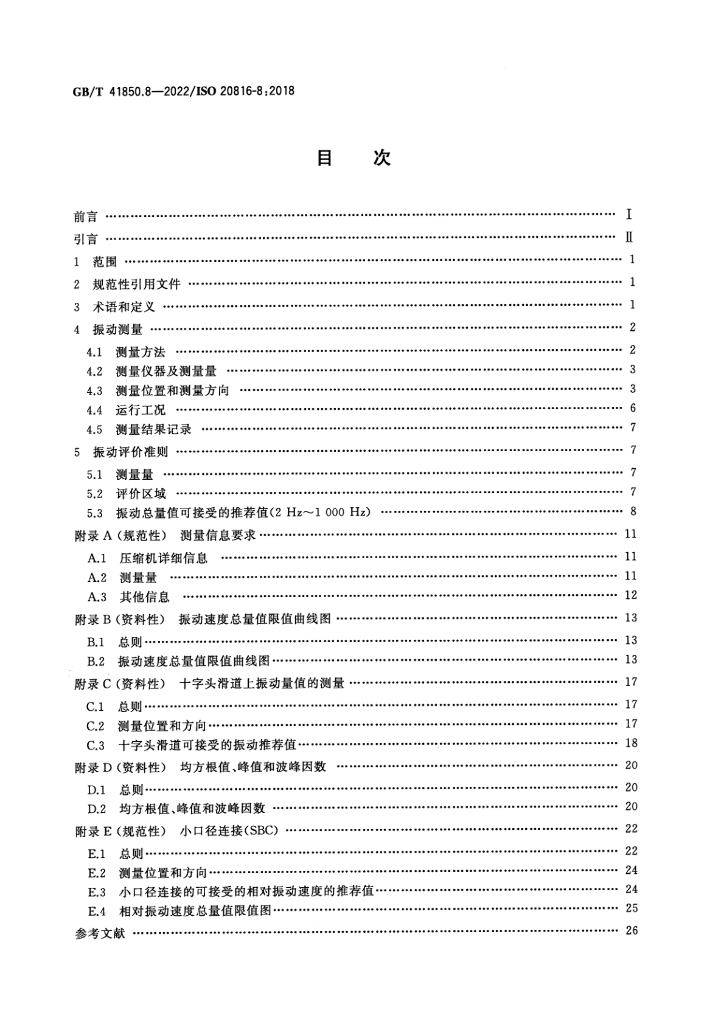 GB/T 41850.8-2022 标准预览
