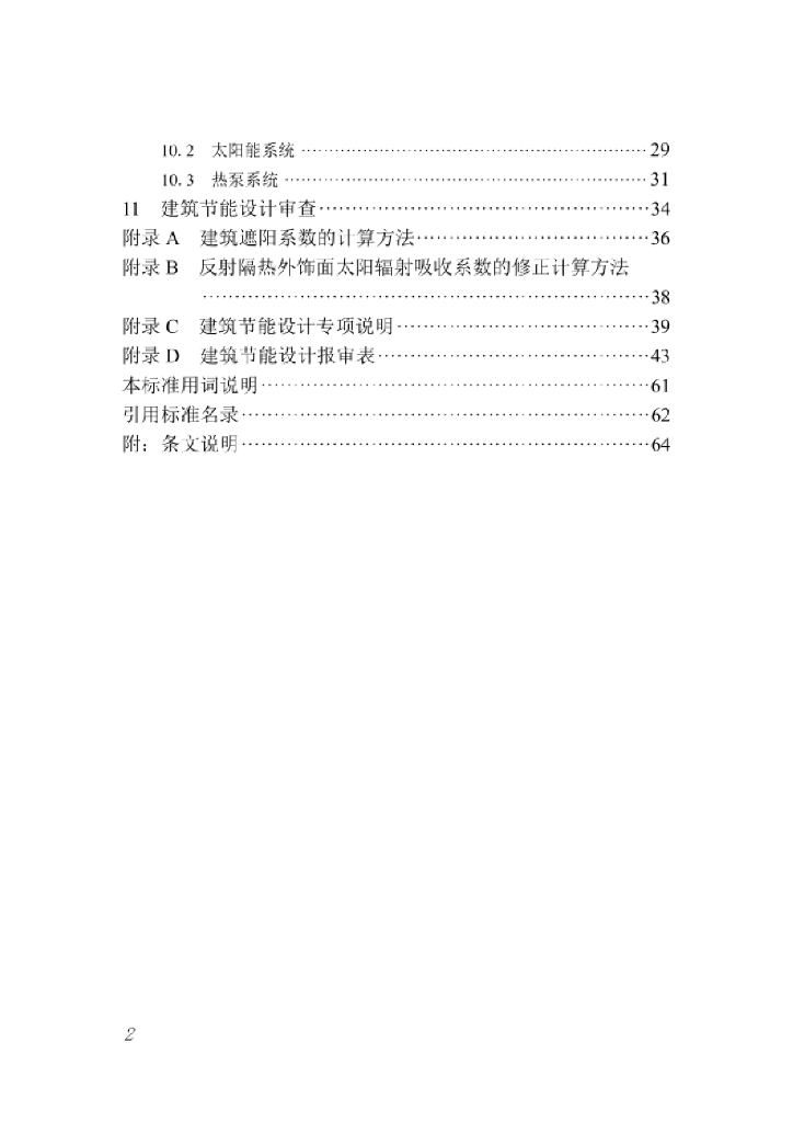 DBJ/T 45-095-2022 标准预览