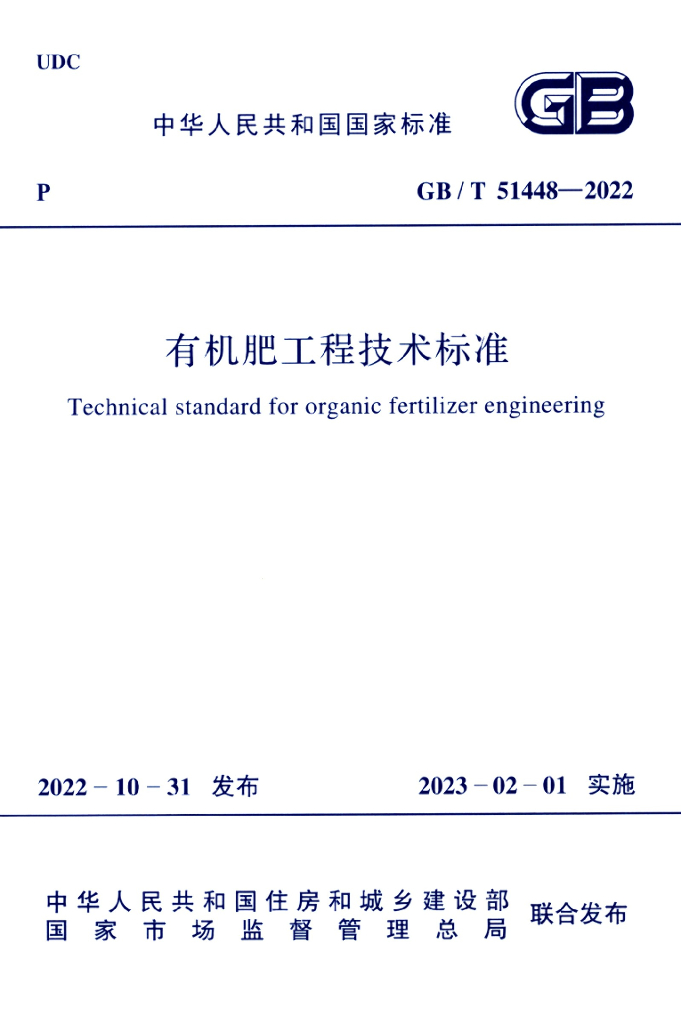 GB/T 51448-2022 标准预览
