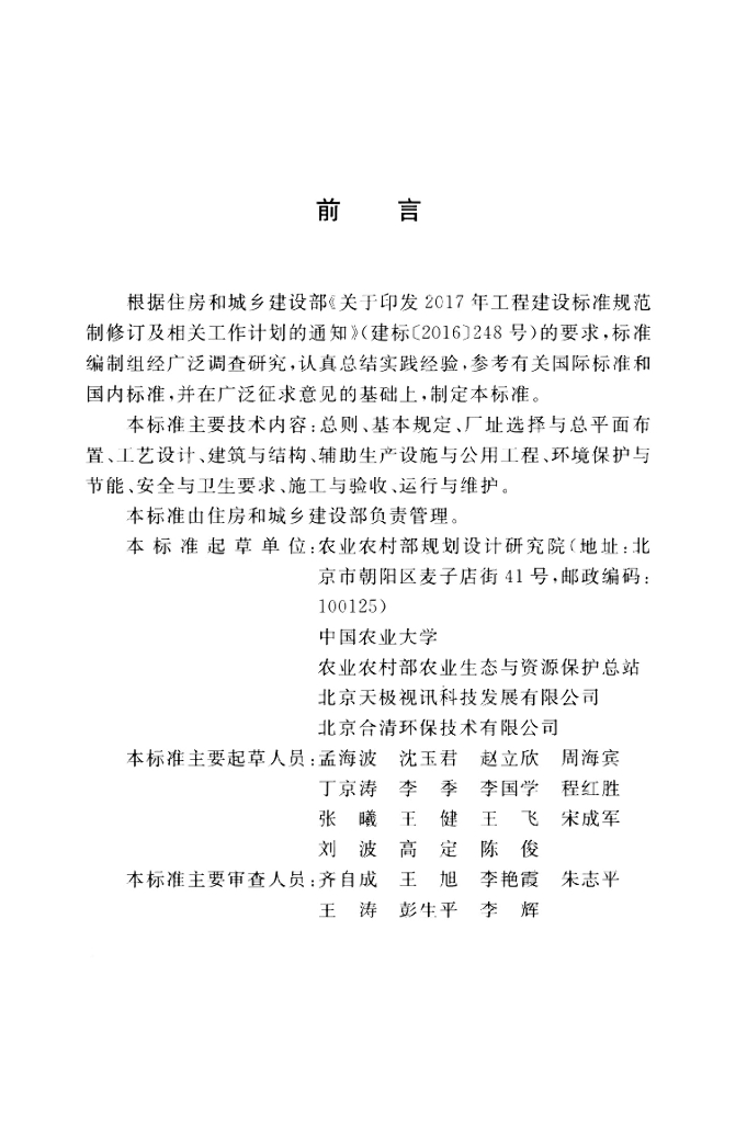 GB/T 51448-2022 标准预览