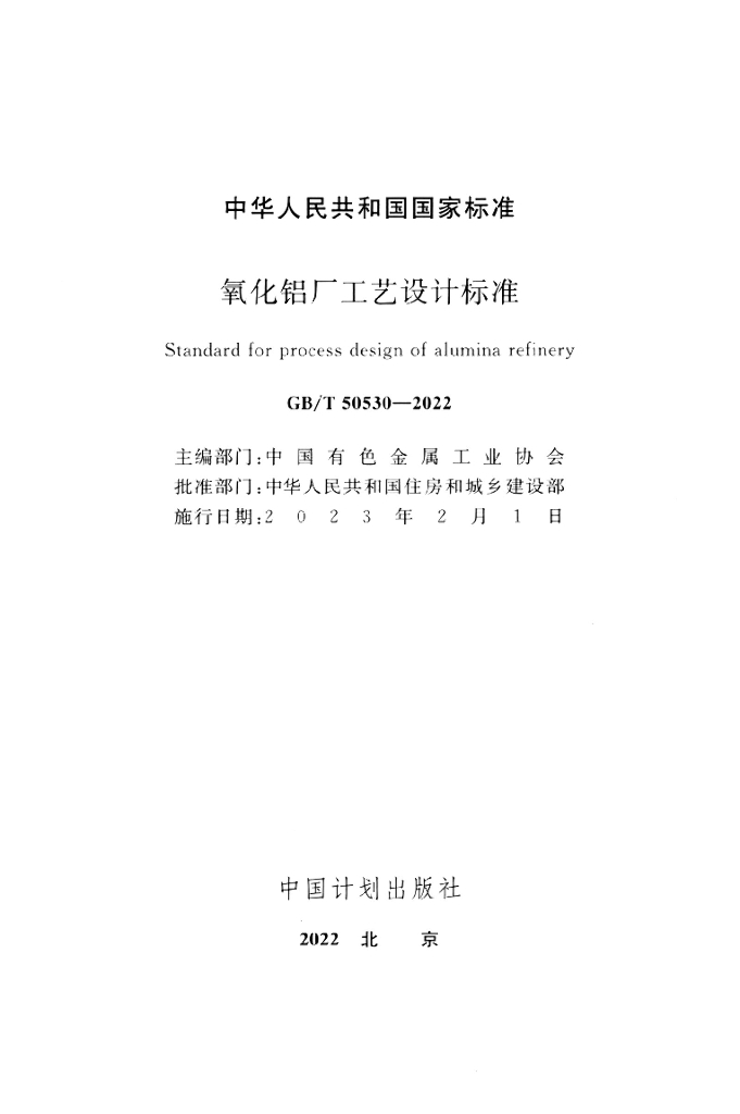 GB/T 50530-2022 标准预览