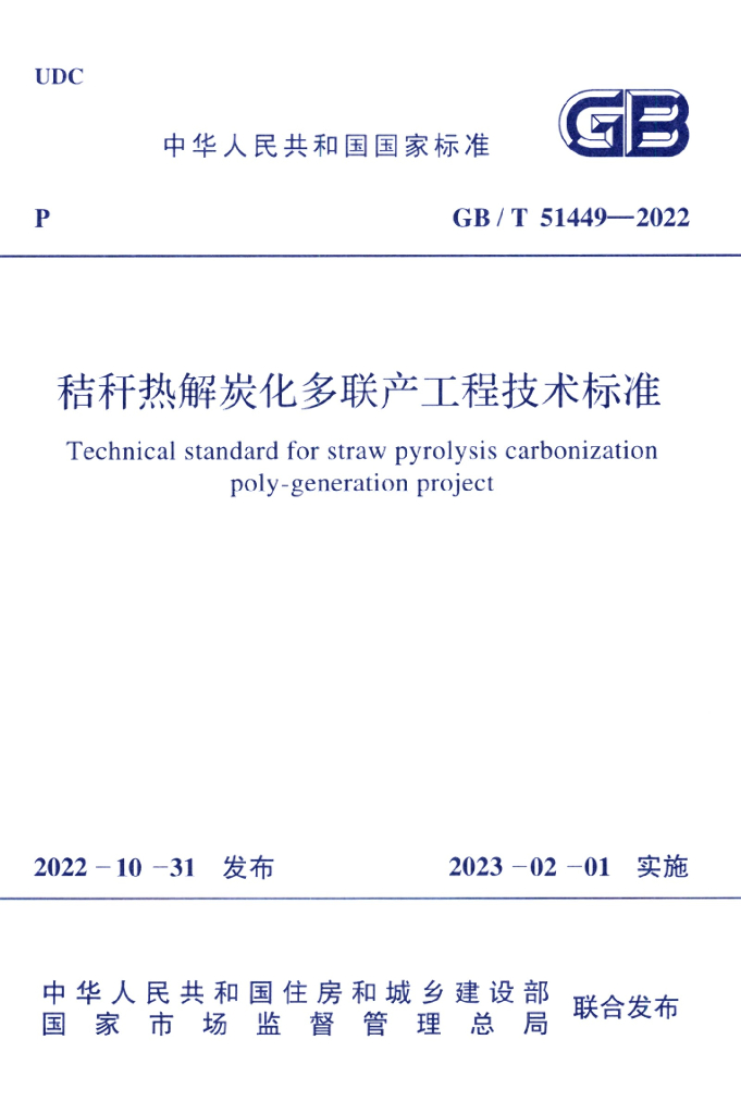GB/T 51449-2022 标准预览