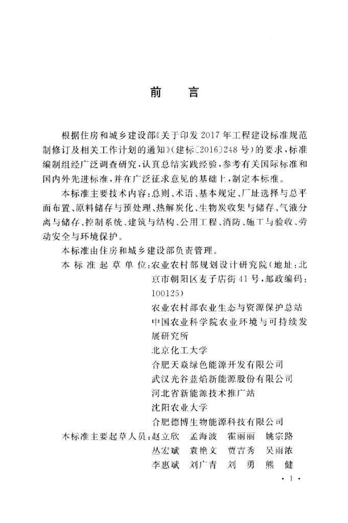 GB/T 51449-2022 标准预览