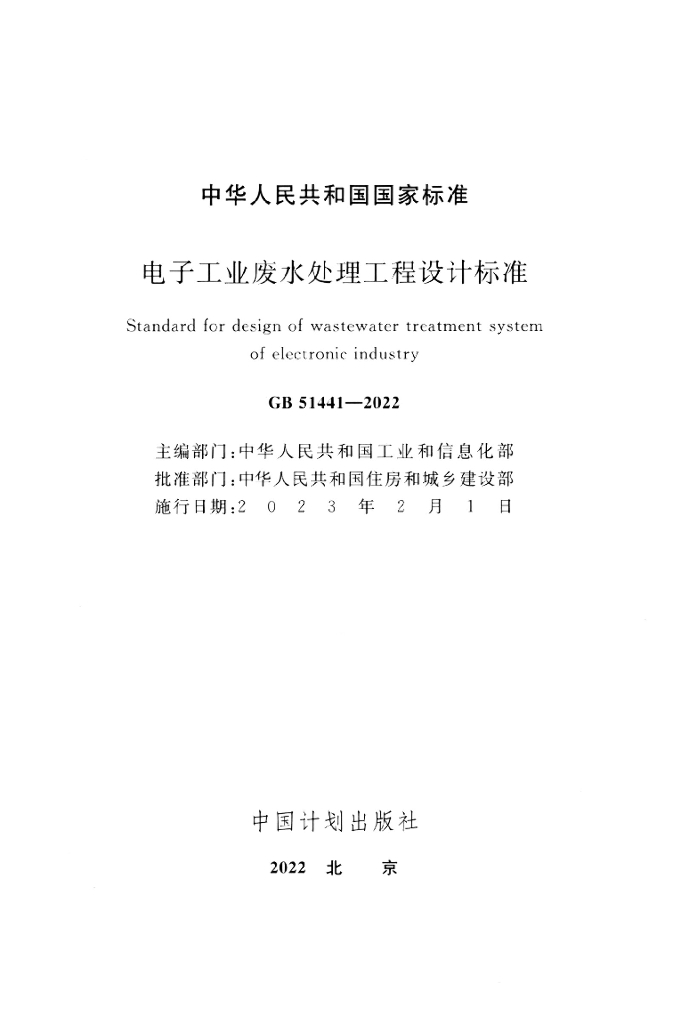 GB 51441-2022 标准预览