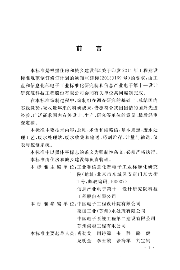 GB 51441-2022 标准预览
