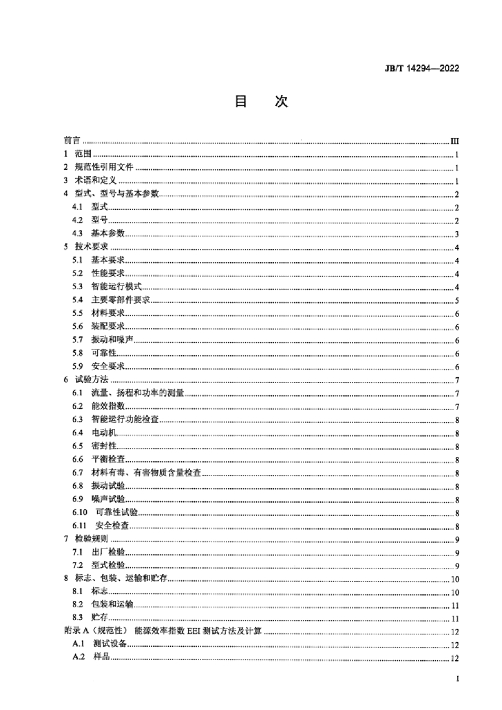 JB/T 14294-2022 标准预览