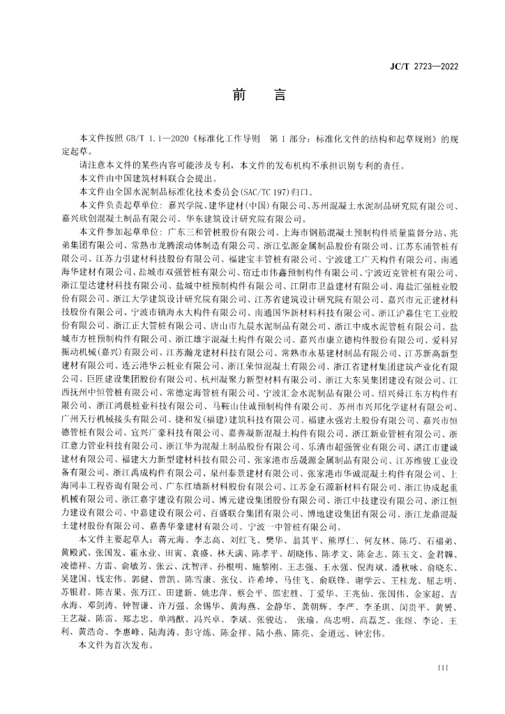 JC/T 2723-2022 标准预览