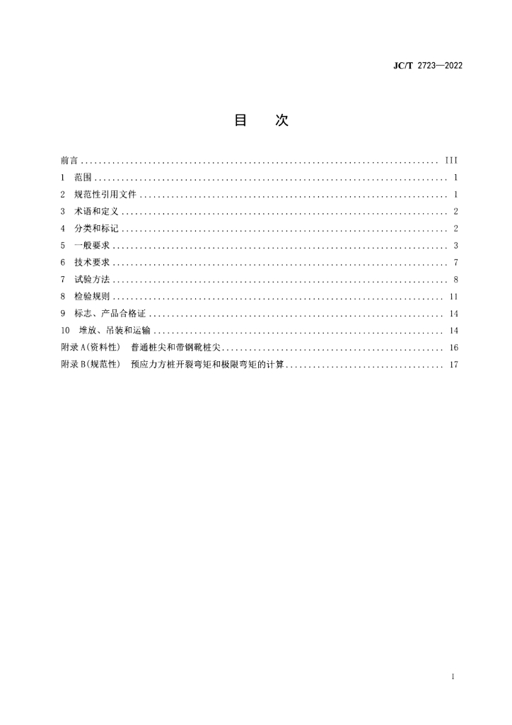 JC/T 2723-2022 标准预览