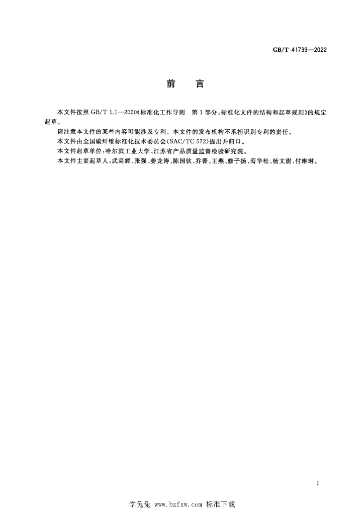 GB/T 41739-2022 标准预览