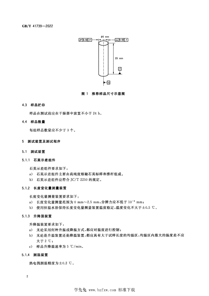 GB/T 41739-2022 标准预览