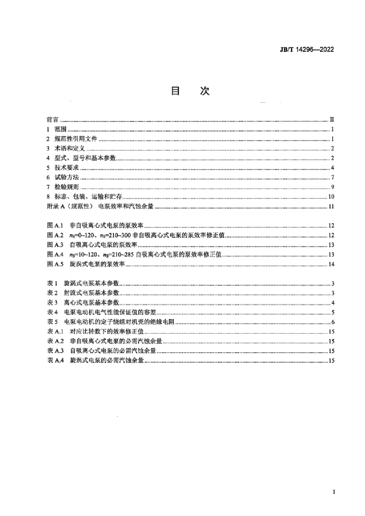 JB/T 14296-2022 标准预览