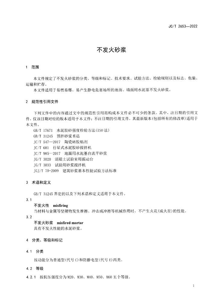 JC/T 2653-2022 标准预览