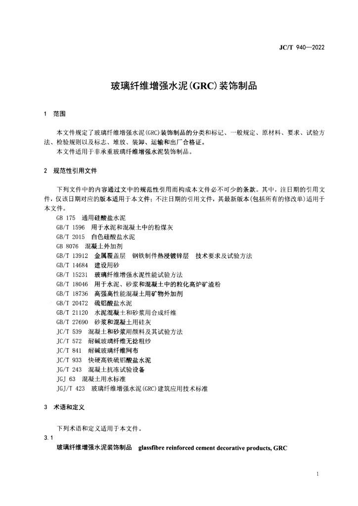 JC/T 940-2022 标准预览