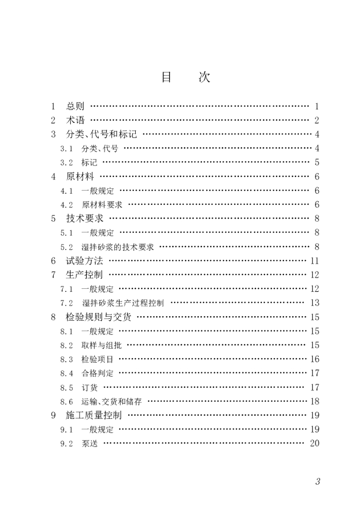 T/CBCA 007-2021 标准预览