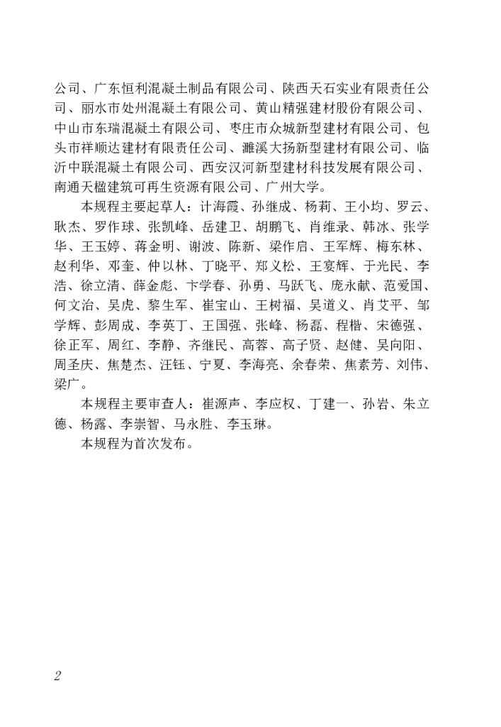 T/CBCA 007-2021 标准预览