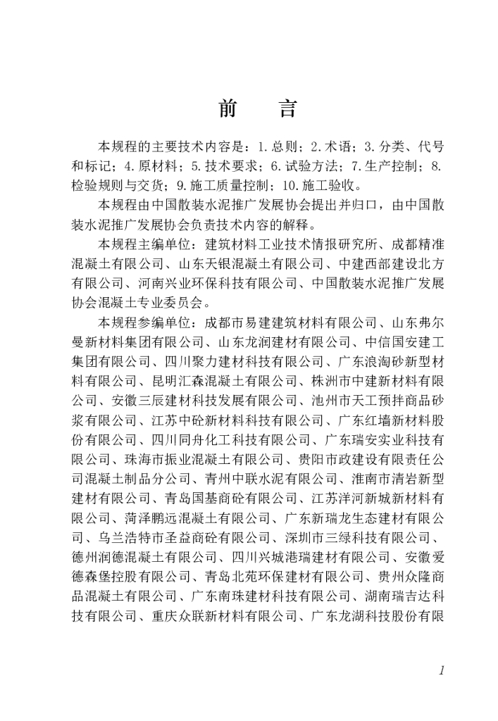 T/CBCA 007-2021 标准预览