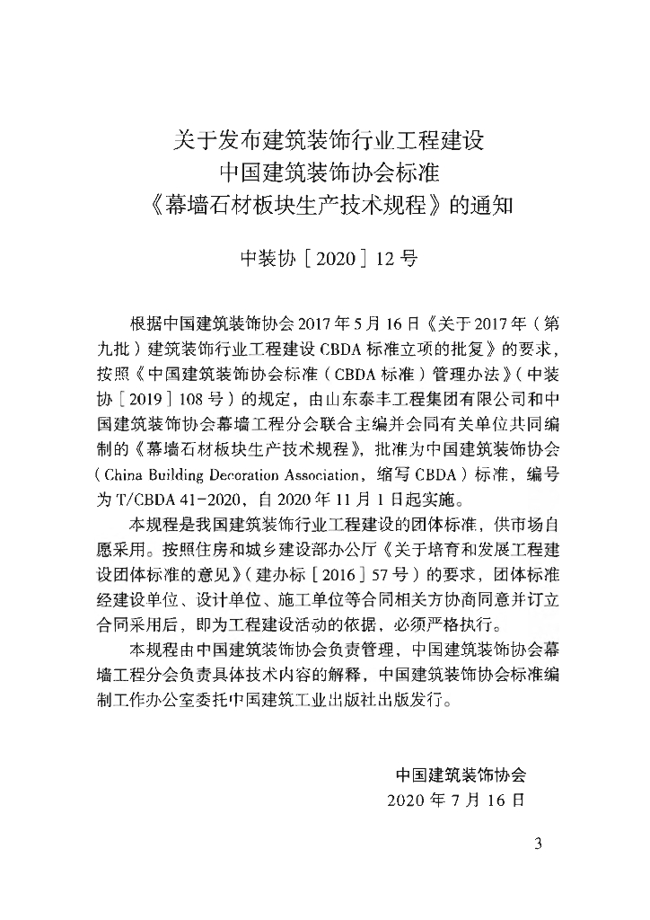 T/CBDA 41-2020 标准预览