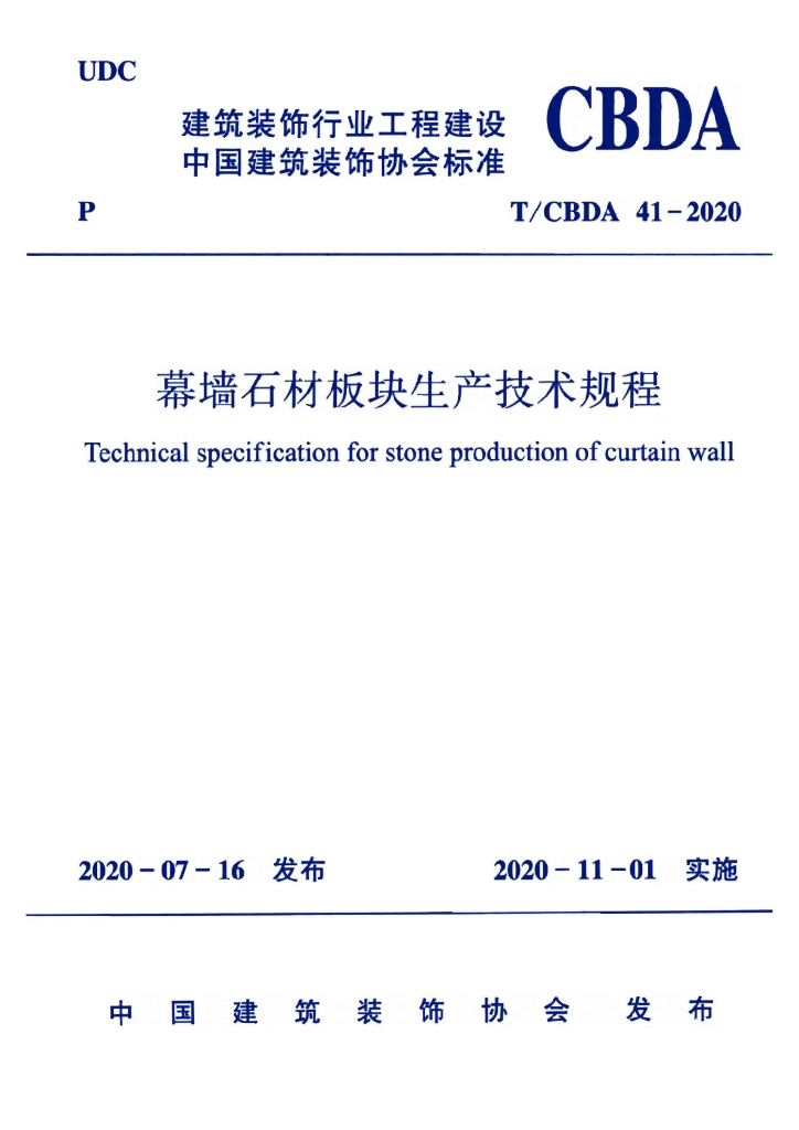 T/CBDA 41-2020 标准预览