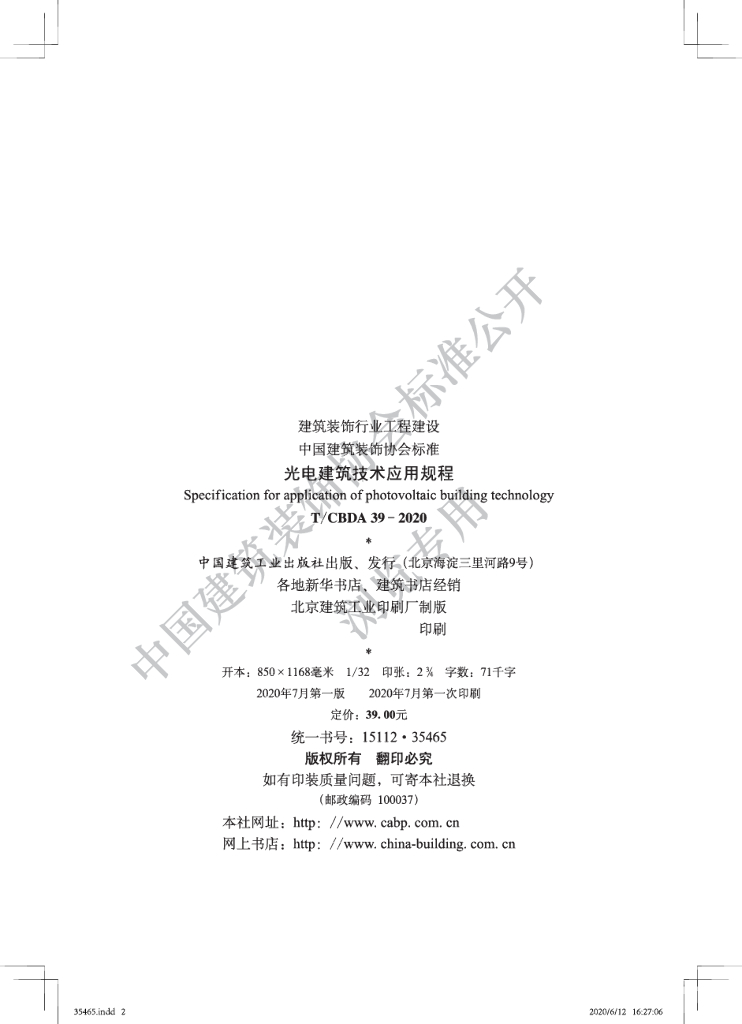 T/CBDA 39-2020 标准预览