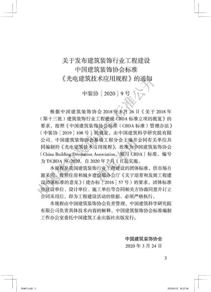 T/CBDA 39-2020 标准预览