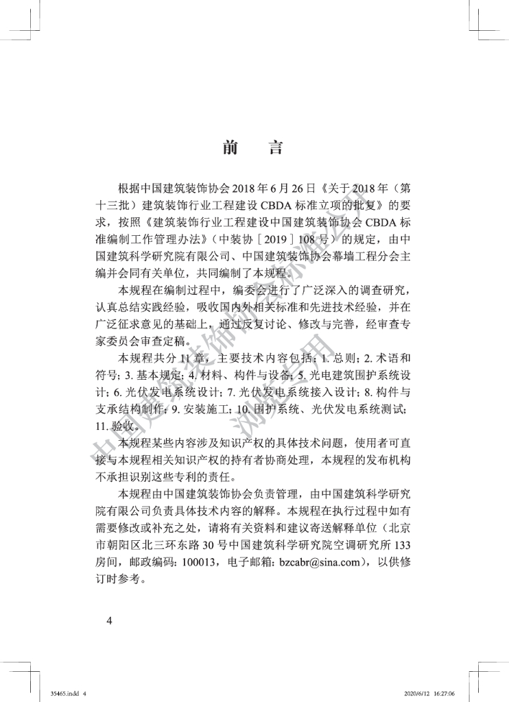 T/CBDA 39-2020 标准预览
