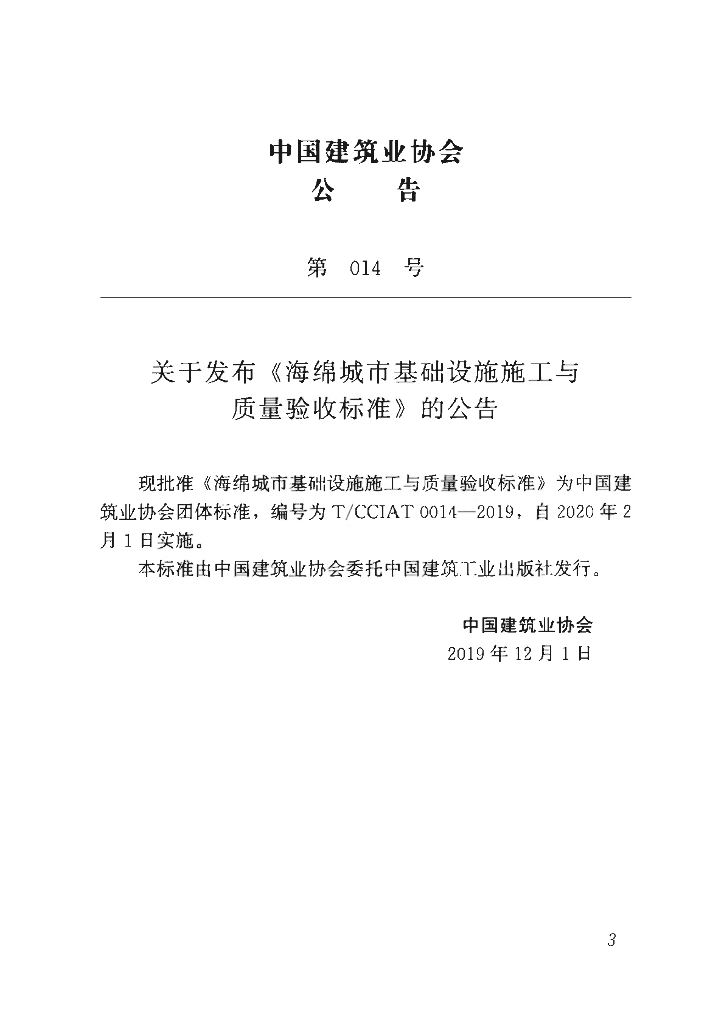 T/CCIAT 0014-2019 标准预览