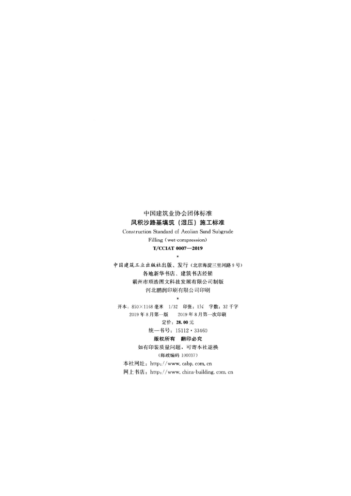 T/CCIAT 0007-2019 标准预览