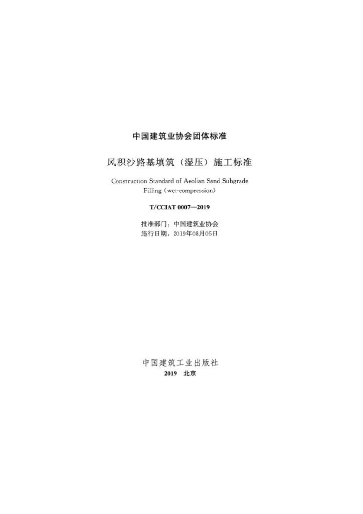 T/CCIAT 0007-2019 标准预览