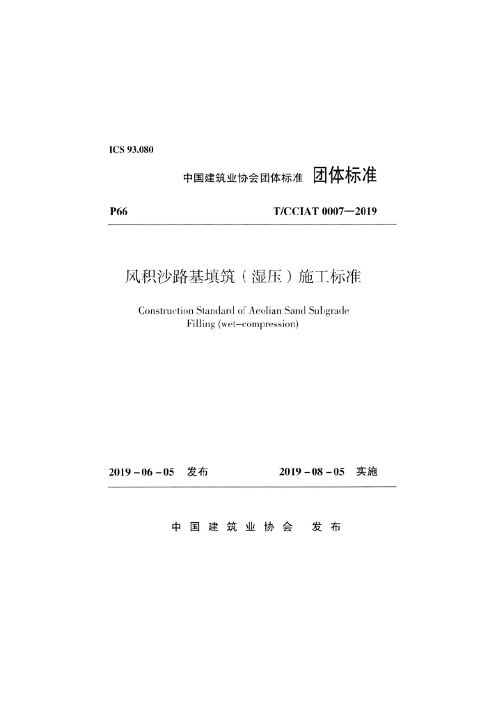 T/CCIAT 0007-2019 标准预览