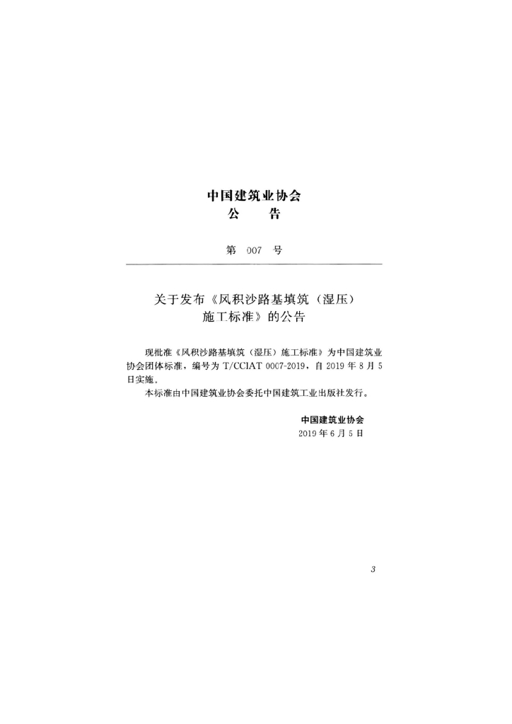 T/CCIAT 0007-2019 标准预览
