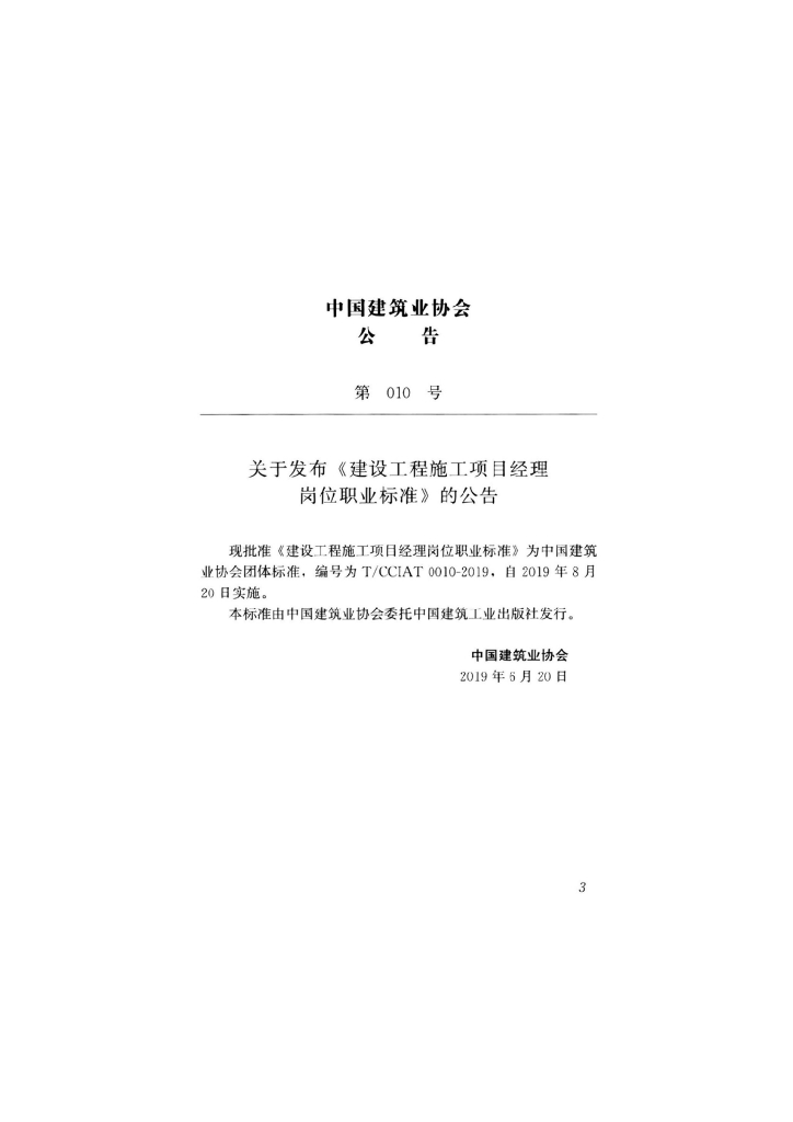 T/CCIAT 0010-2019 标准预览