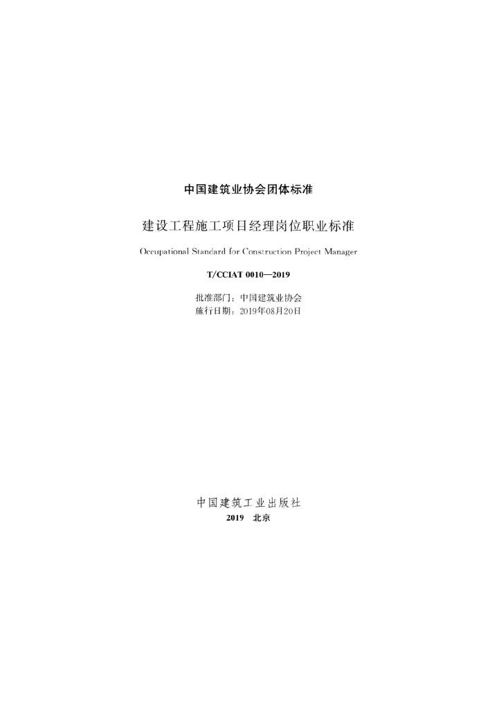 T/CCIAT 0010-2019 标准预览