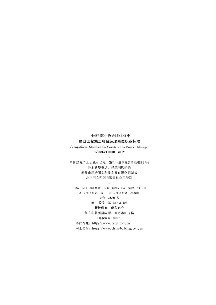T/CCIAT 0010-2019 标准预览