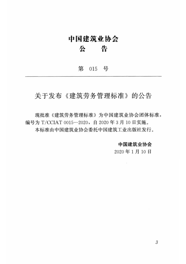 T/CCIAT 0015-2020 标准预览
