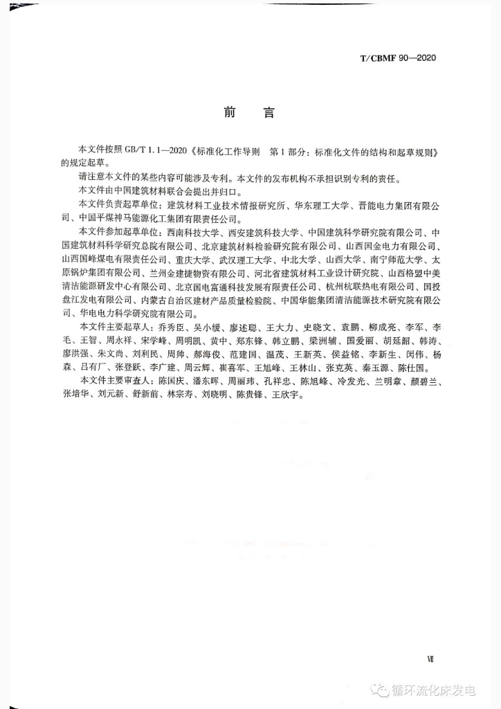 T/CBMF 90-2020 标准预览