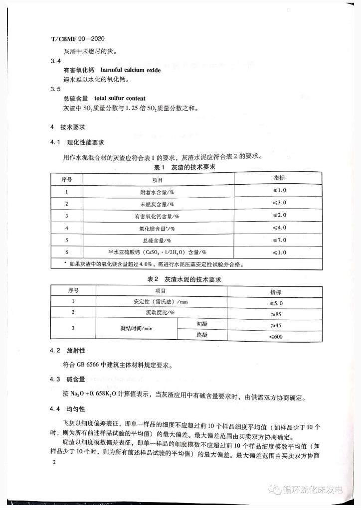 T/CBMF 90-2020 标准预览