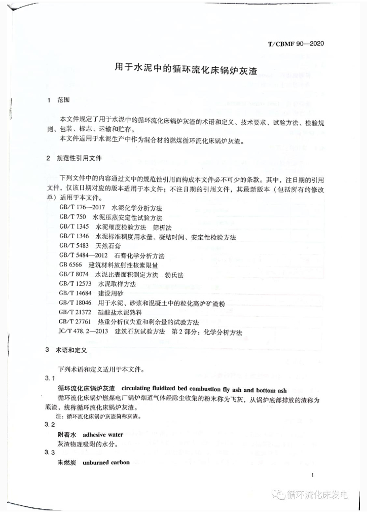 T/CBMF 90-2020 标准预览