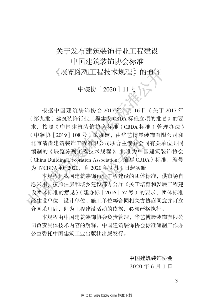 T/CBDA 40-2020 标准预览