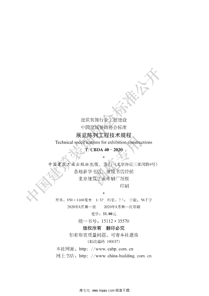 T/CBDA 40-2020 标准预览