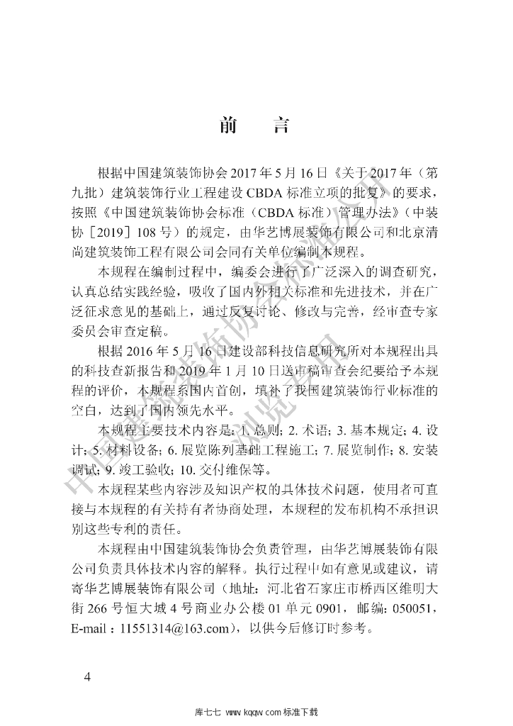 T/CBDA 40-2020 标准预览