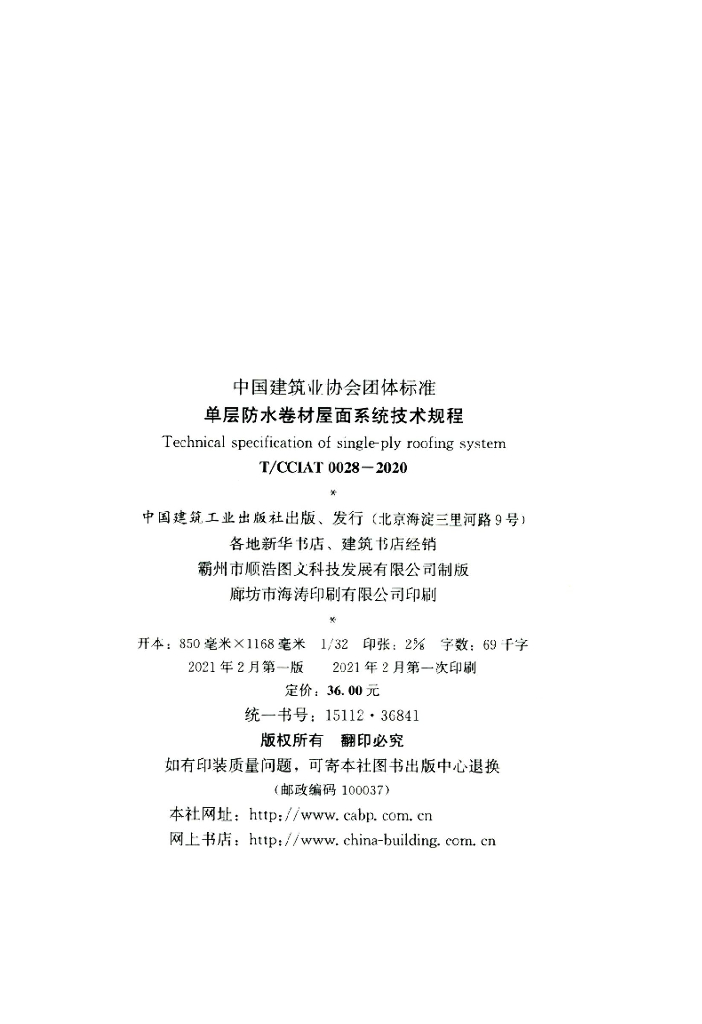T/CCIAT 0028-2020 标准预览
