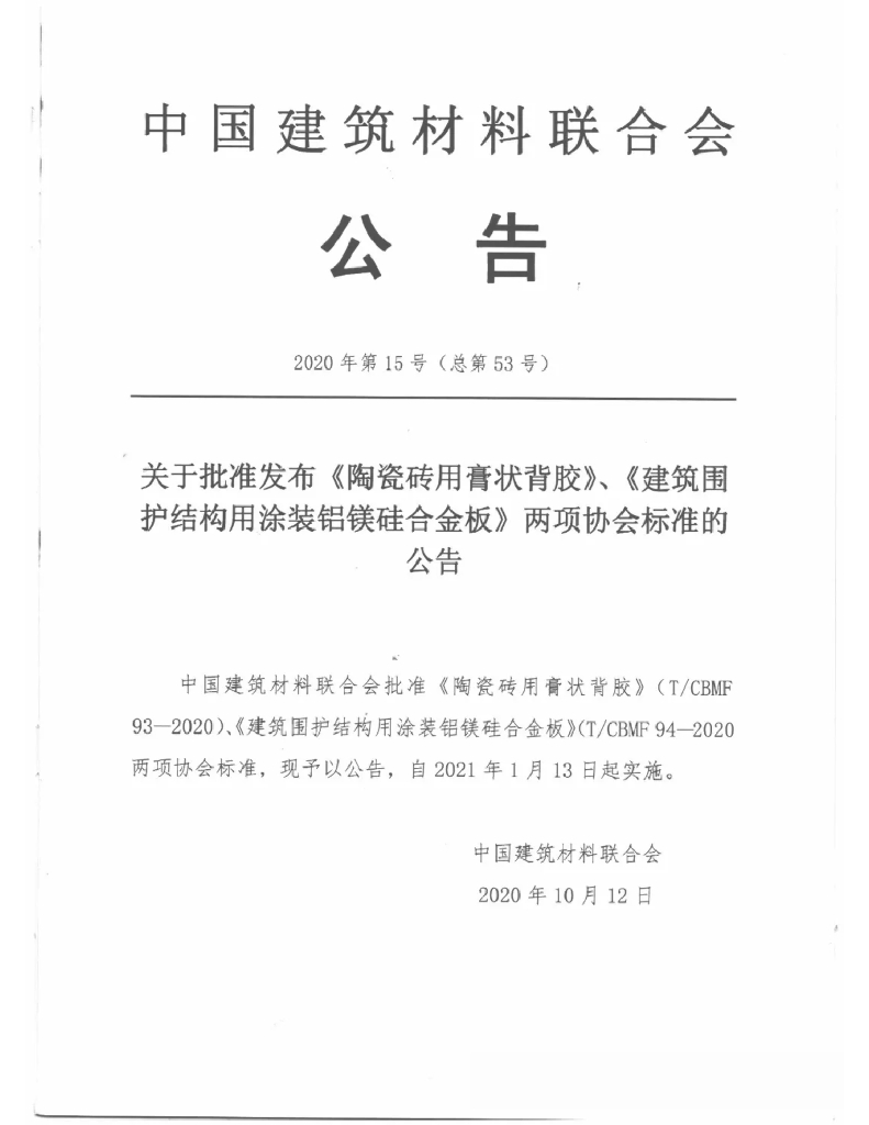 T/CBMF 93-2020 标准预览