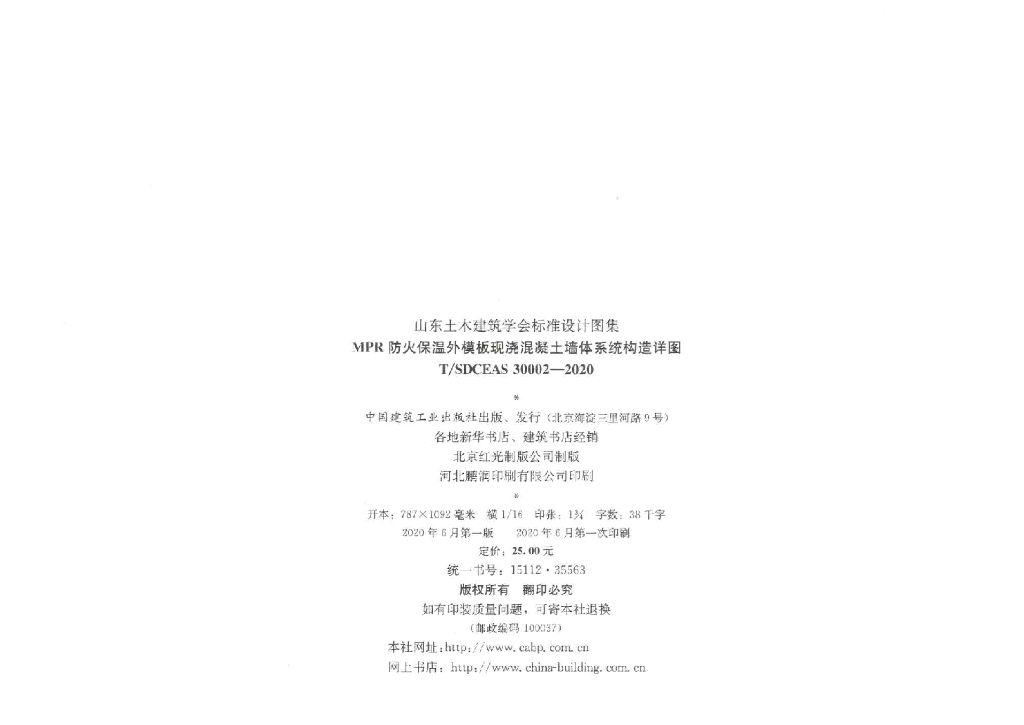 T/SDCEAS 30002-2020 标准预览