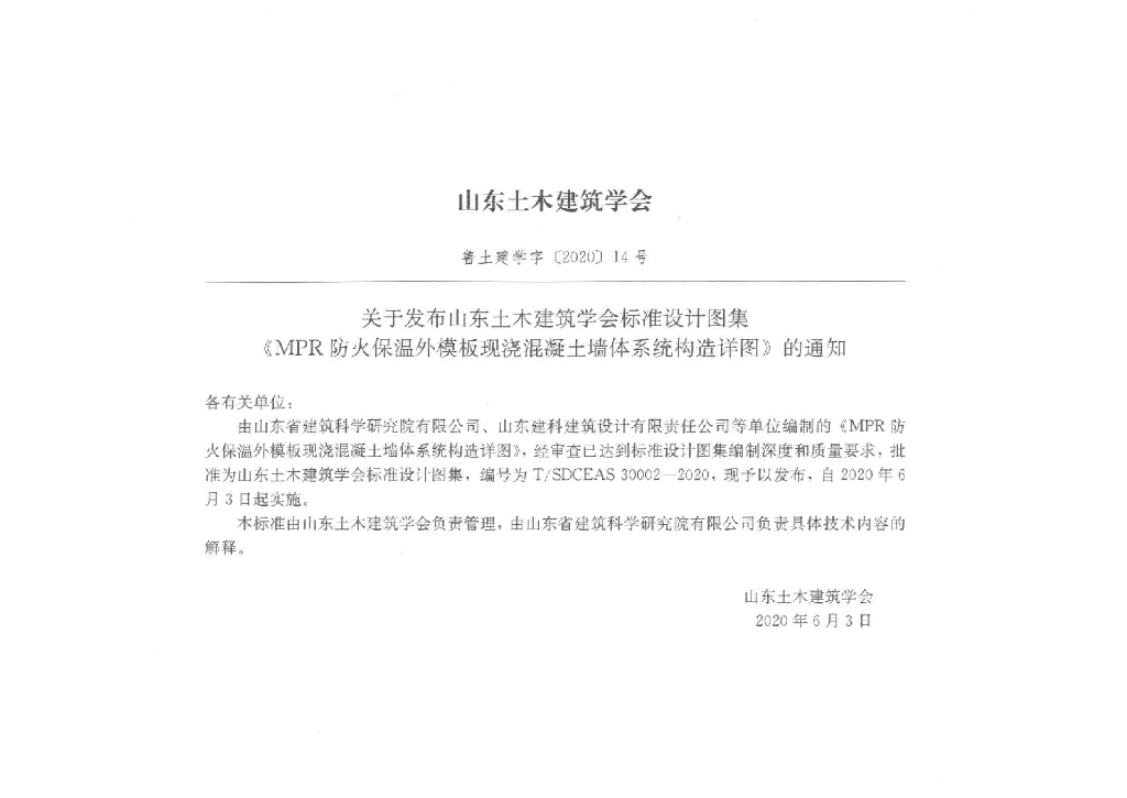 T/SDCEAS 30002-2020 标准预览