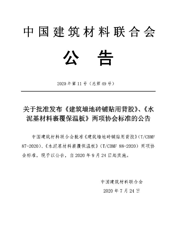 T/CBMF 87-2020 标准预览