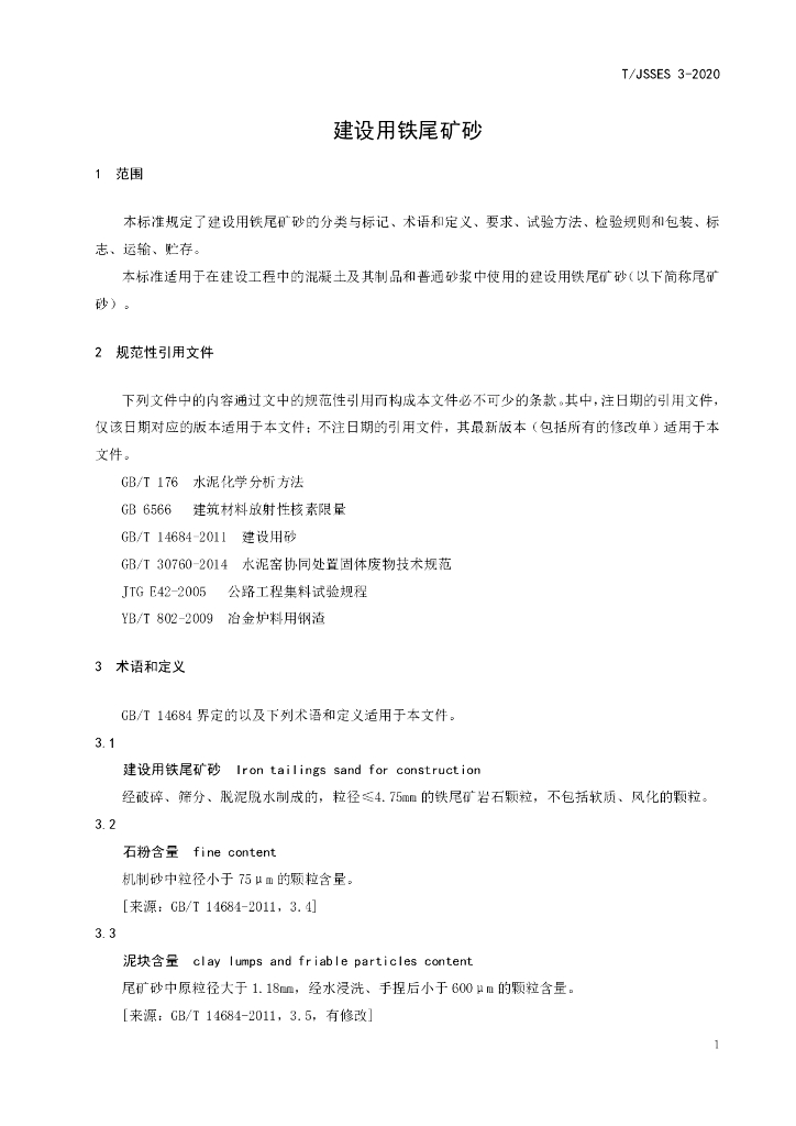 T/JSSES 3-2020 标准预览