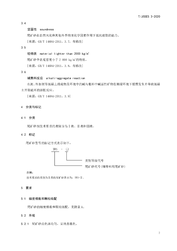 T/JSSES 3-2020 标准预览